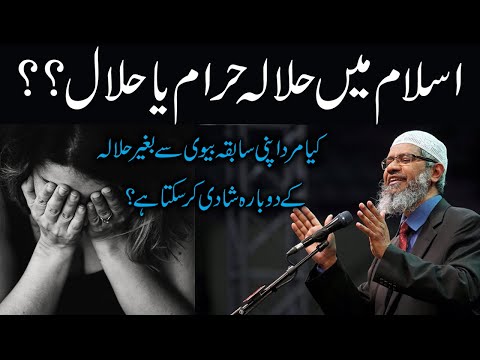 Halala in Islam|Dr Zakir Naik point of view according to Quran in Hindi/Urdu