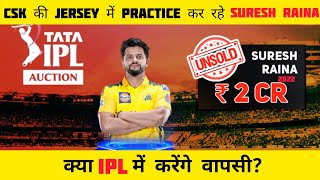 Suresh Raina : CSK की Jersey में Practice कर रहे Suresh Raina, क्या IPL में करेंगे वापसी?