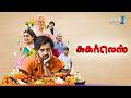 Sugarless Super Hit நகைச்சுவை திரைப்படம் Super Hit Cinema Than