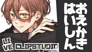 からぴちの誰か(未定)を描きたい！【お絵描き配信】