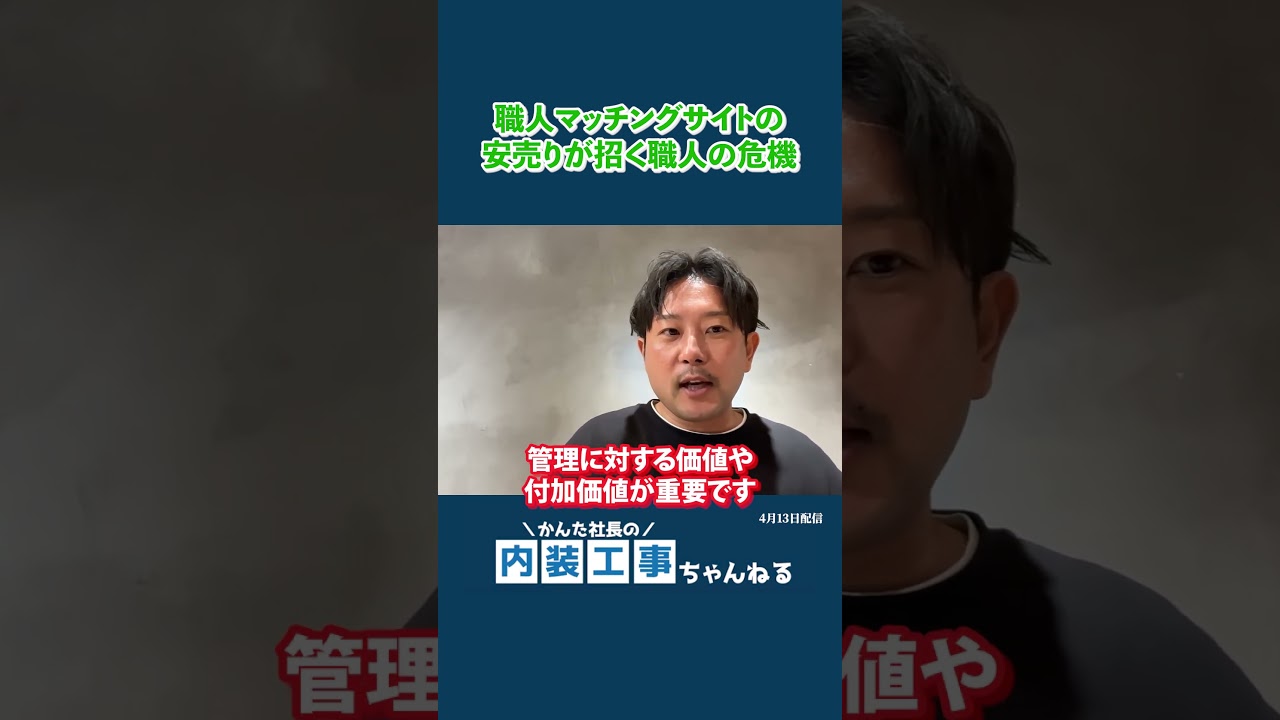 職人のマッチングサイトで安売りが招く職人の危機とは？