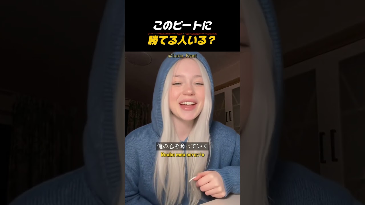 このビートに勝てる人いる？