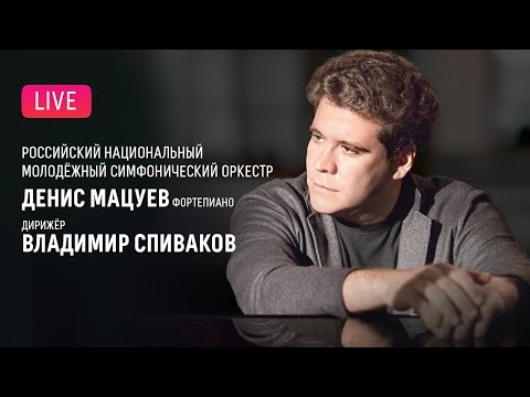 Денис Мацуев, Владимир Спиваков, РНМСО || Denis Matsuev, Vladimir Spivakov, RNYSO