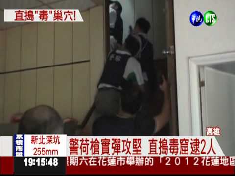 中藥麻黃草煉毒 警跟監逮2毒販