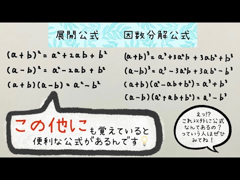 薬学科 ［高校数学］展開と因数分解