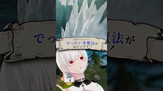 でっかい氷の魔法が見たい #VRChat #Δ学派 #shorts