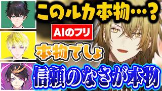 【全視点MIMESIS】ルカの奇行に翻弄されるレンと見守るシュウ&サニー【にじさんじEN翻訳切り抜き/ルカカネシロ/闇ノシュウ/サニーブリスコー/レンゾット/NØVA】