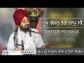 Dukh Bhanjan Tera Naam Ji Bhai Ranjit Singh Dhadrianwale ਦੁਖ ਭੰਜਨੁ ਤੇਰਾ ਨ�