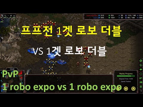 [Eng Sub][PvP] 1 gate robo expansion vs 1 gate robo expansion