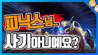 피닉스 이거 완전 사기 아니야? 너프 확정이다. [#음매의 히오스 | 롤큐 | 음매]