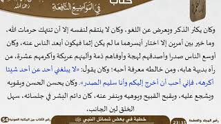 صورة خطبة في بعض شمائل النبي  صلى الله عليه وسلم  للشيخ العلامة السعدي