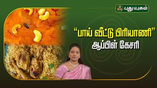 30-10-2024 Rusikkalam Vanga-PuthuYugam tv Show
