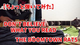 【ちょっと弾いてみた】DON'T BELIEVE WHAT YOU READ／THE BOOMTOWN RATS