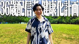 36歳配信者SPYGEA、代々木公園に来ました