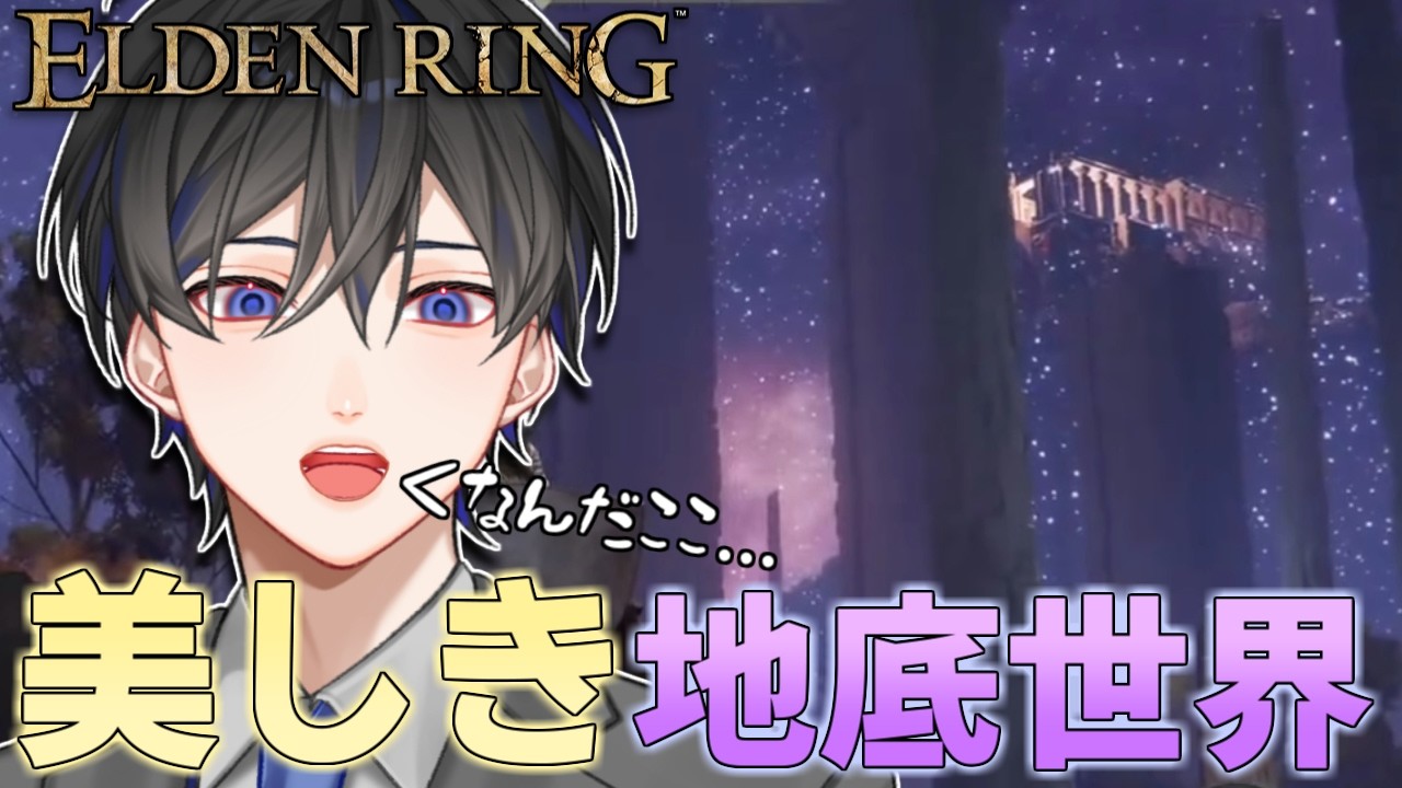 【ELDEN RING / エルデンリング】#03 完全初見 シーフラ河探索へ...!【VTuber / 影ノサキ】