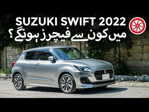 Suzuki Swift 2022 Mein Konse Features Honge? | Upcoming Cars | PakWheels