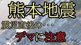 「 熊本地震 」こんな時だからこそ、私たちにできる事は？ ELDEN RING Part 4４