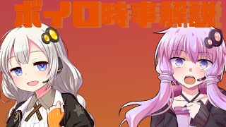 2021年07月23日 Aさんのボイスロイド時事解説