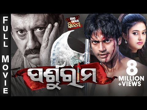 Superhit Movie Big Cinema Arindam,Barsha,Sidhant Mahapatra,Hari