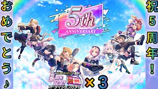 D4DJグルミク♪5周年おめでとう♪☆4・SPメンバー1人確定！5周年記念！オーディションガチャ♪