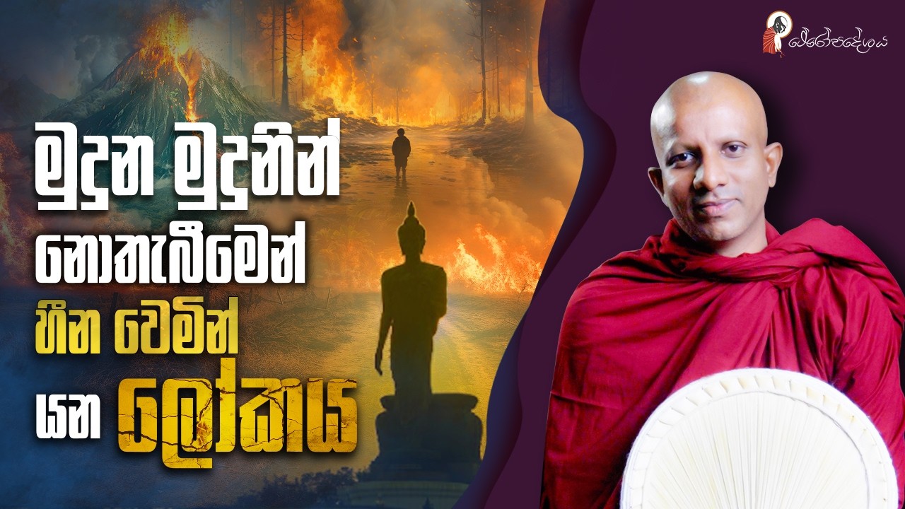 Ep 90 | තුන්වන කොසොල් හීනය - 3 කොටස