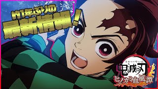 【ヒノカミ血風譚】ついにゲーム内容が判明した！！！1年ぶりの最新情報！【鬼滅の刃】
