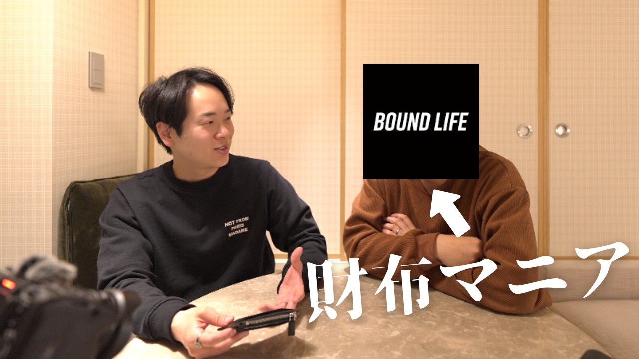 【癖強】最適なカードケースを探し続けた2人の結論 / BOUND LIFEさん