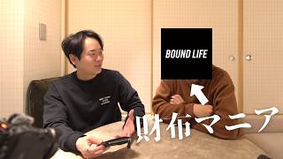 【癖強】最適なカードケースを探し続けた2人の結論 / BOUND LIFEさん