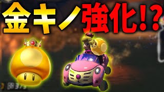 ここのブレーキのお陰で最後の神展開にもっていけたと思うと一瞬の判断が勝敗を分けたって感じ! - 6弾のアプデでパワフルキノコがまさかの実質強化!? #1199【マリオカート8DX】