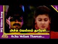 Achu Vellam Video Song | Nanbargal Tamil Movie Songs | Neeraj | Mamta Kulkarni | Vivek
