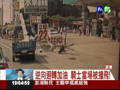 騎士違轉鑽車陣! 違規貨車撞飛人