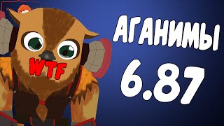 Новые аганимы 6.87, Дота 2, Обзор| New Aghanim's Scepters 6.87 Dota 2