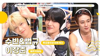 Download lagu [FULL] ✨TXT 수빈&범규✨의 아이돌 아카데미부터 ✨골든차일드 장준✨과 떠나는 신비의 케이팝 탐험까지😎 | 친한친구 이현입니다 | MBC 250728 방송 mp3