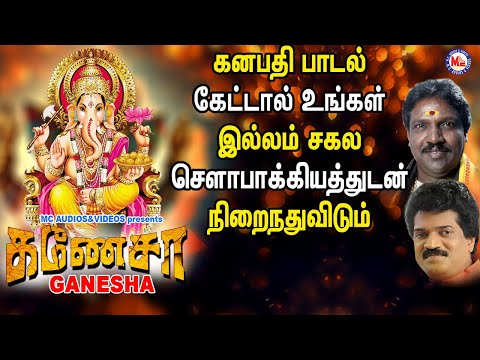 கணேஷா |New Ganesha Devotional Songs Tamil |  Ganapathi Padalgal | Best Pillaiyar Tamil Songs