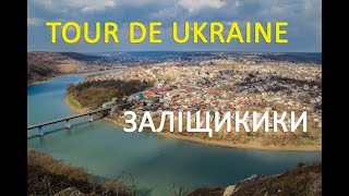 preview picture of video '"Tour de Ukraine" на Zruchno.Travel - Заліщики'