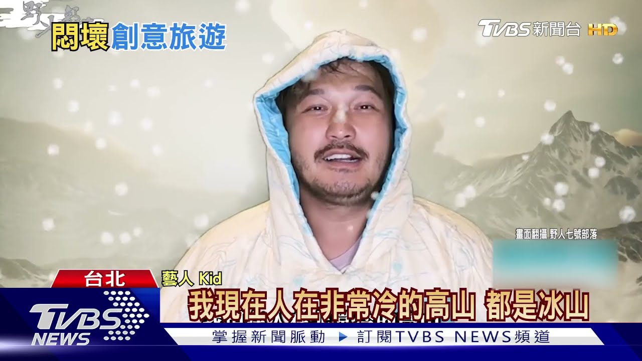 Kid防疫悶壞!綠幕Key景點「偽出國」 金針菇「搭帳棚」在家露營