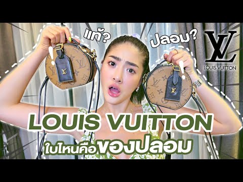 รีวิวกระเป๋า ห ลุย ส์ แท้