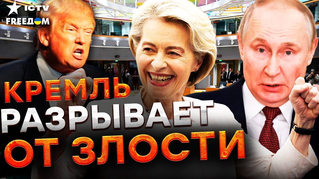 ⚡️ МОЩНЫЙ СИГНАЛ ТРАМПУ от ЕВРОПЫ! ДЕНЬГИ РФ пойдут Украине, а не США! ВЫЗОВ ?