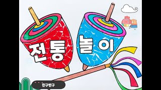 Download lagu 인지프로그램 자료ㅡ민속놀이.팽이치기색칠도안.색종이모자이크도안공유 mp3 Download lagu 인지프로그램 자료ㅡ민속놀이.팽이치기색칠도안.색종이모자이크도안공유 mp3