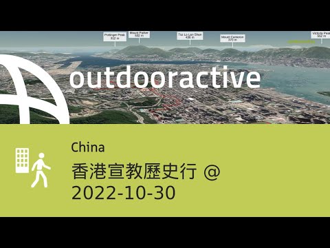 香港宣教歷史行 @ 2022-10-30