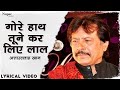 Gore Haath Tune Kar Liye Laal Attaullah Khan Sad Songs Dard Bhare Geet Nupur Audio