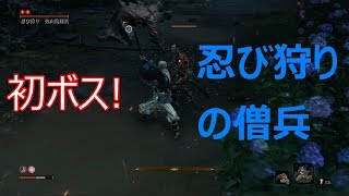 【SEKIRO-隻狼-】難しいほど燃え上がる！死にゲー『SEKIRO』初見実況-part4-