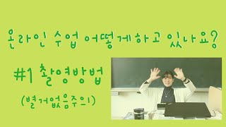 [중등영어수업나눔] 원격 영어 수업 어떻게 하세요?