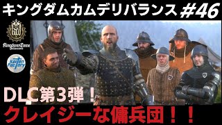 #46 Kingdom Come: Deliverance キングダムカムデリバランス 初見実況(なし)プレイ！（字幕日本語）