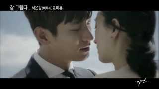 [MV] Seo Eun Kwang(서은광)(BTOB), MIYU(미유) _ I miss you(참 그립다) (Mask(가면) OST)