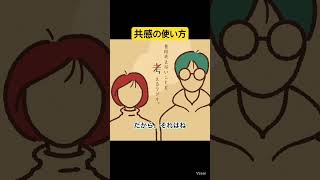 【雑談ラジオ】#30共感とは何ぞや#shorts #short #spotify