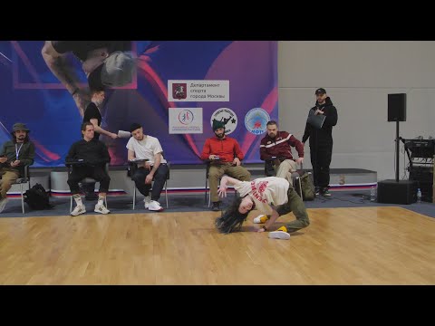 отбор 14-15 bgirl Lord - брейкданс, Чемпионат Москвы
