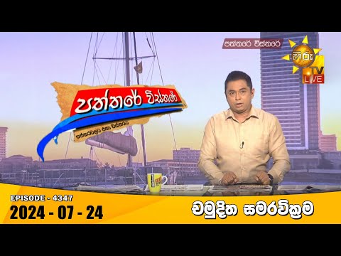 Hiru TV