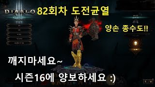 [82회차 도전균열] - 양손 종수도