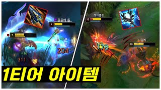 리신 니달리 1티어템